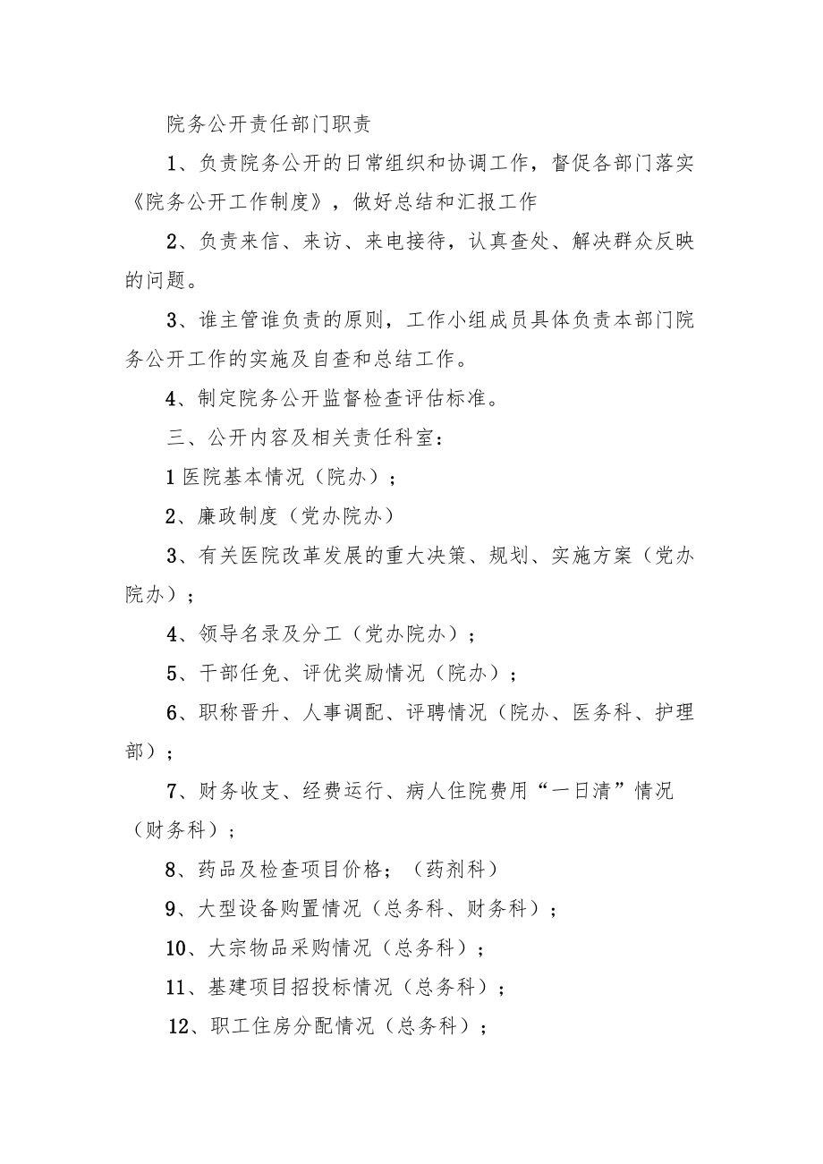 医院院务公开实施方案.docx_第2页