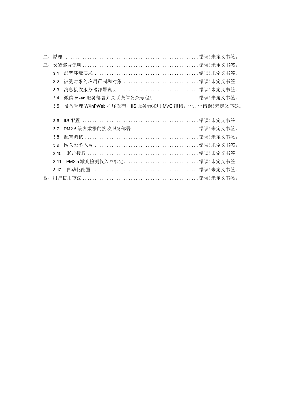 莱奥森诺负离子除霾增氧系统操作手册.docx_第2页