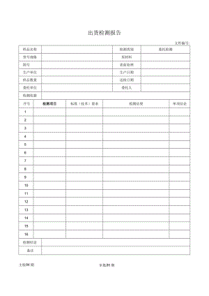 出货检测报告.docx