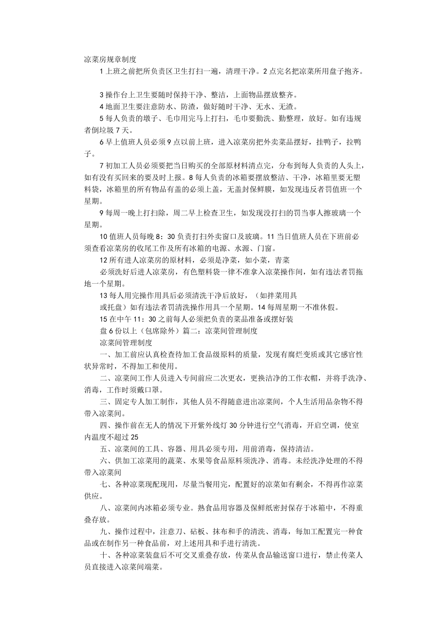 凉菜规章制度.docx_第1页