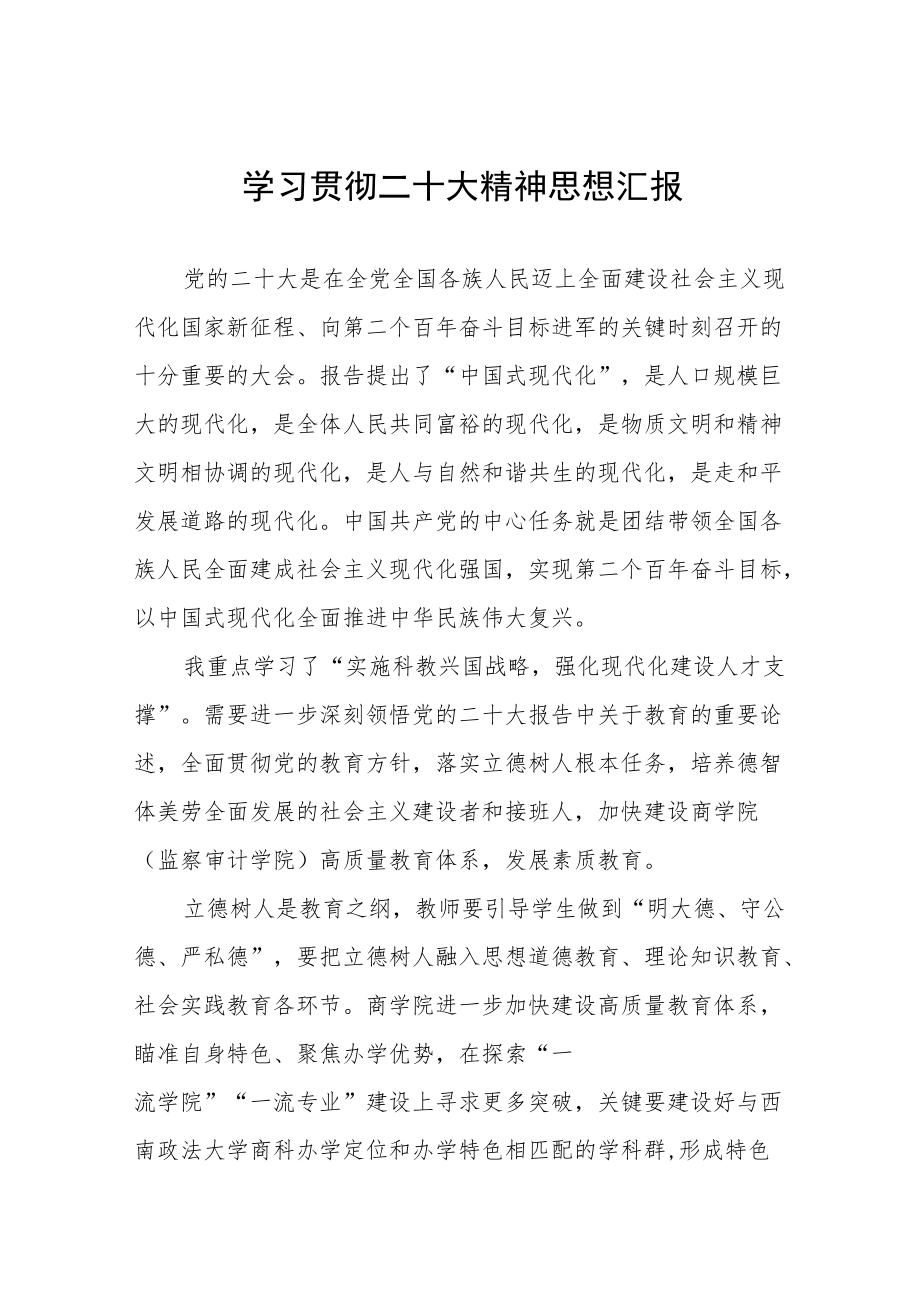 学习二十大会议精神心得体会例文大全.docx_第1页