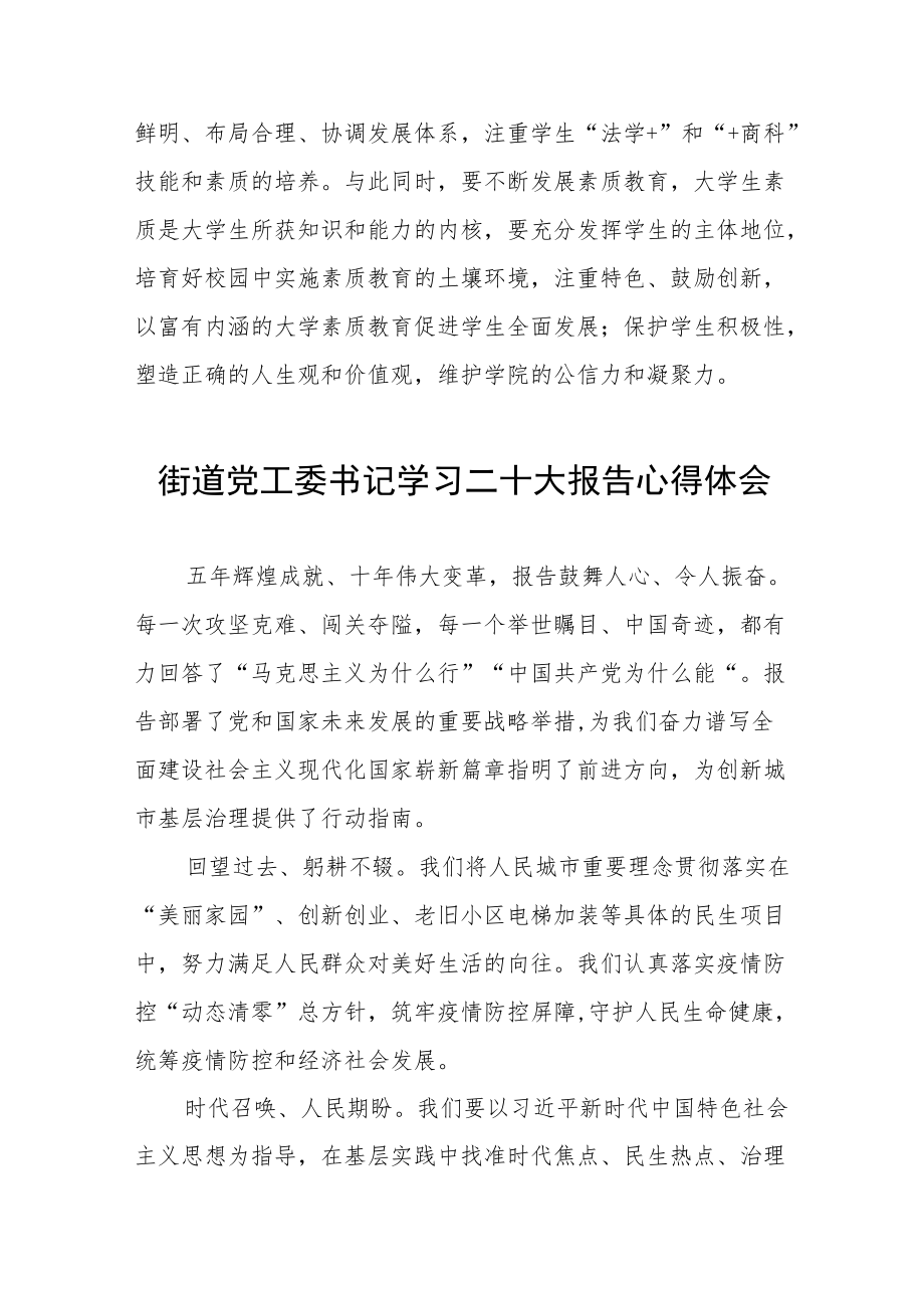 学习二十大会议精神心得体会例文大全.docx_第2页