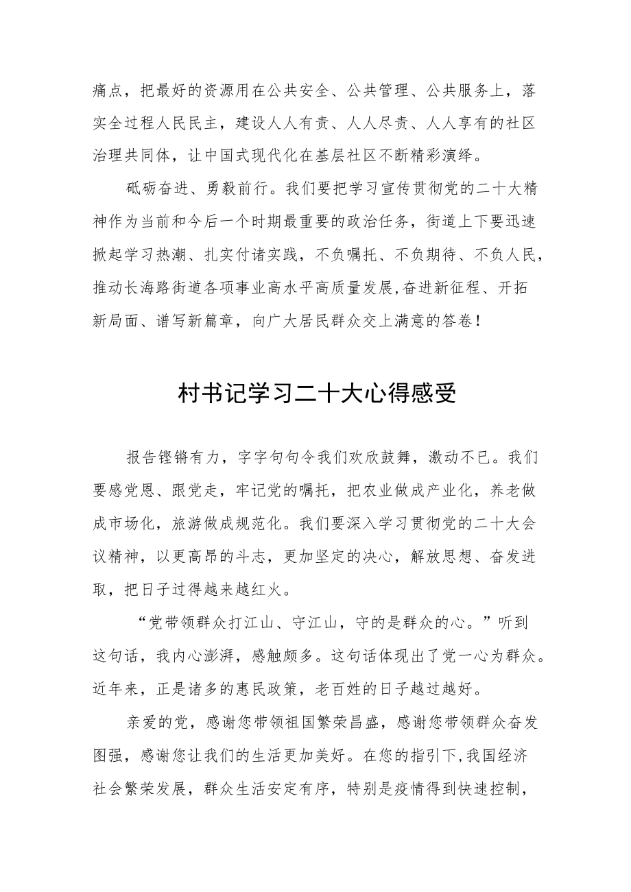 学习二十大会议精神心得体会例文大全.docx_第3页