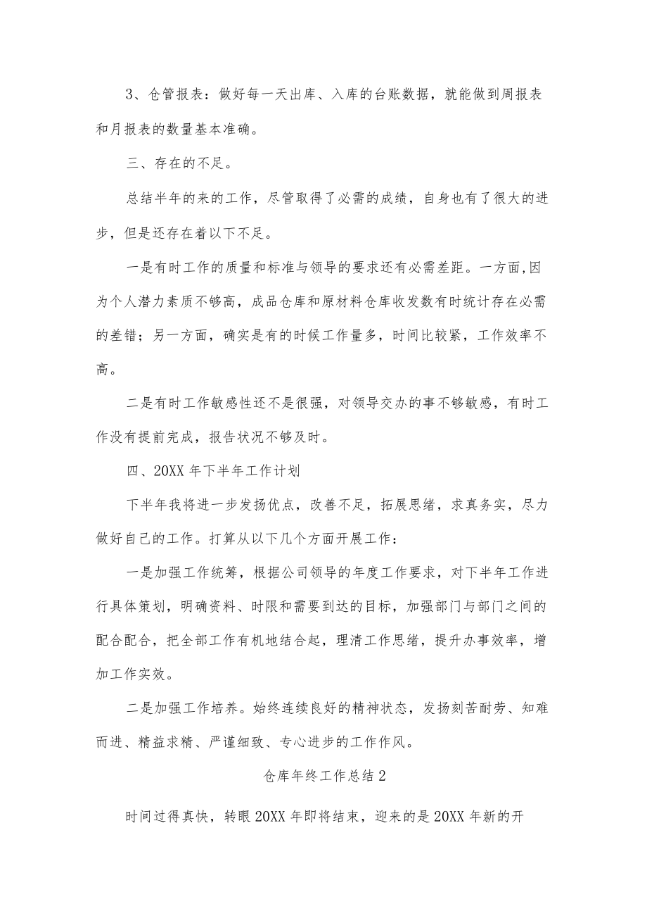 仓库年终工作总结十篇.docx_第2页