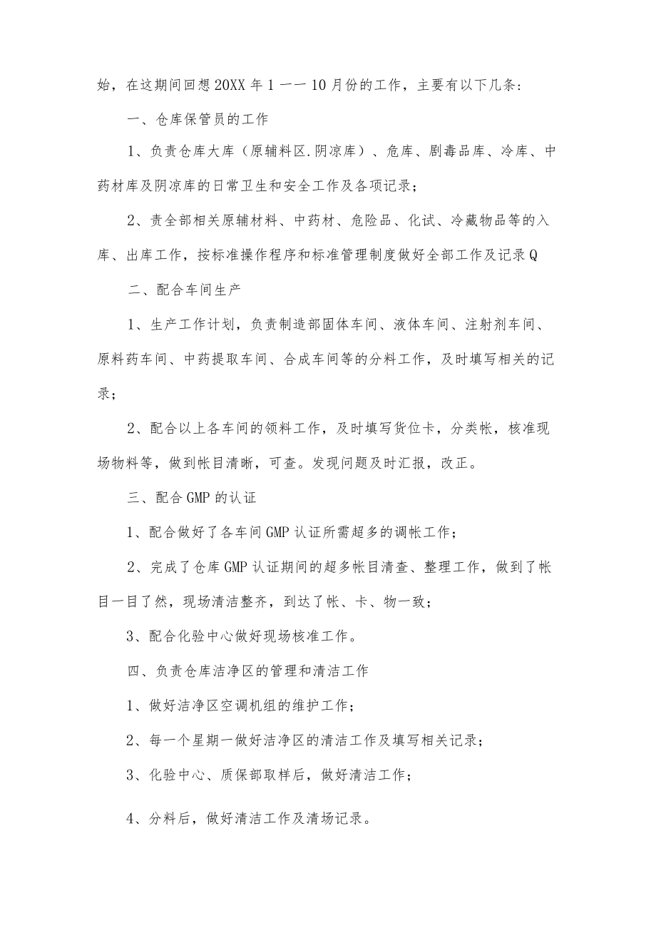 仓库年终工作总结十篇.docx_第3页