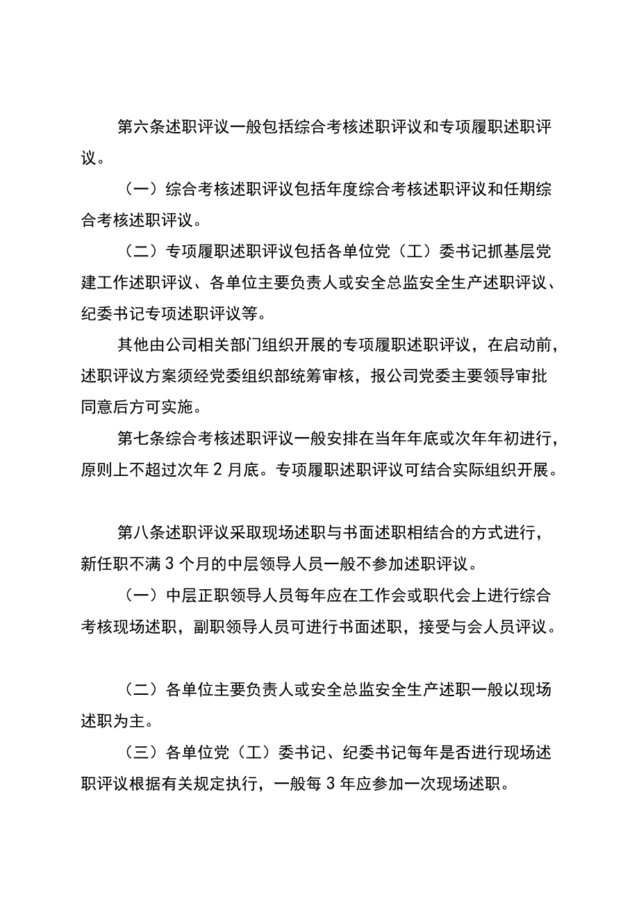 国有企业中层领导人员述职评议管理办法.docx_第2页