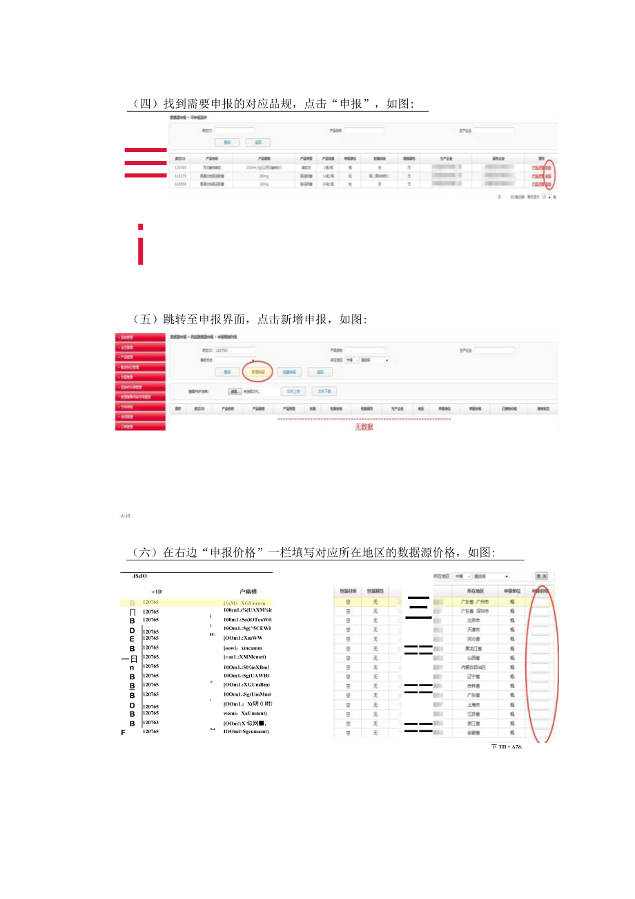 药品价格申报操作手册价格申报.docx_第3页