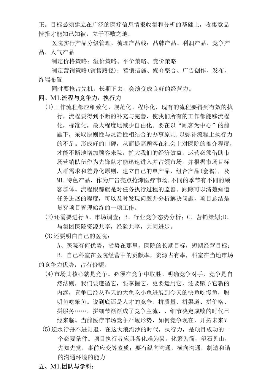 医美整形机构运营规划思路总结.docx_第2页