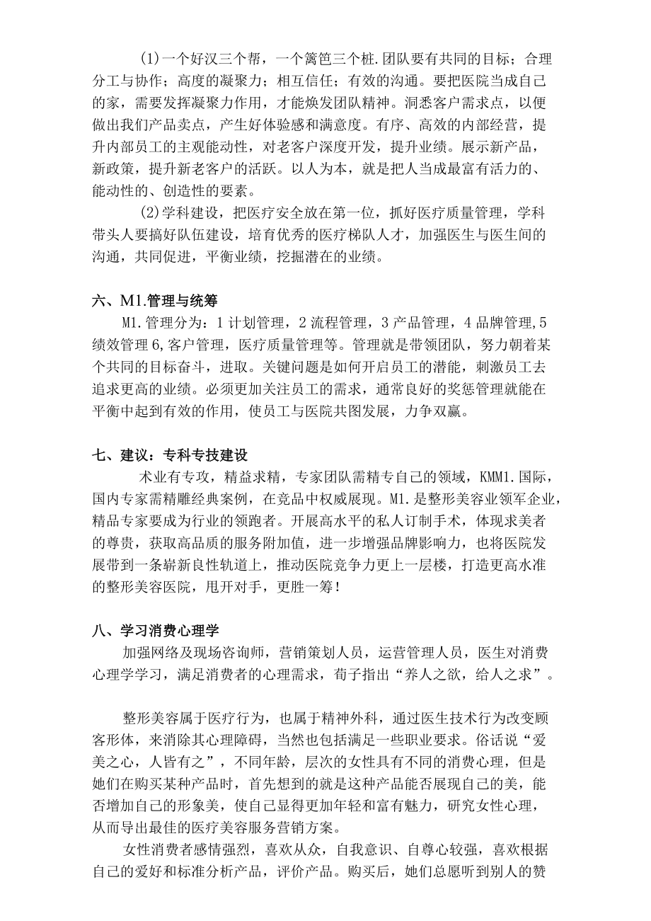 医美整形机构运营规划思路总结.docx_第3页