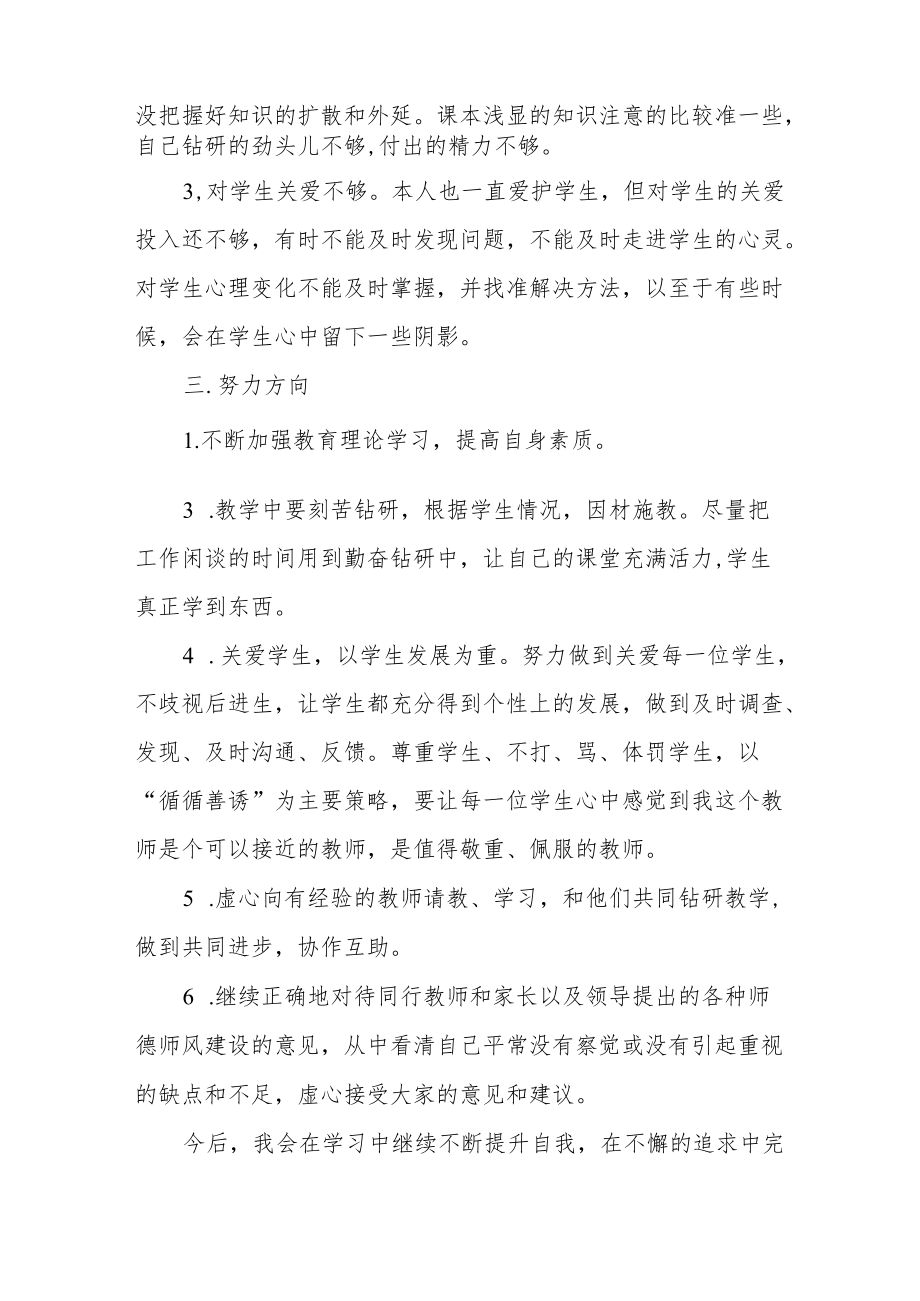 学校教师关于师德师风学习心得体会范文合集.docx_第2页