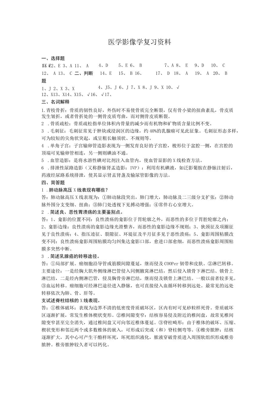 医学影像学复习资料.docx_第1页