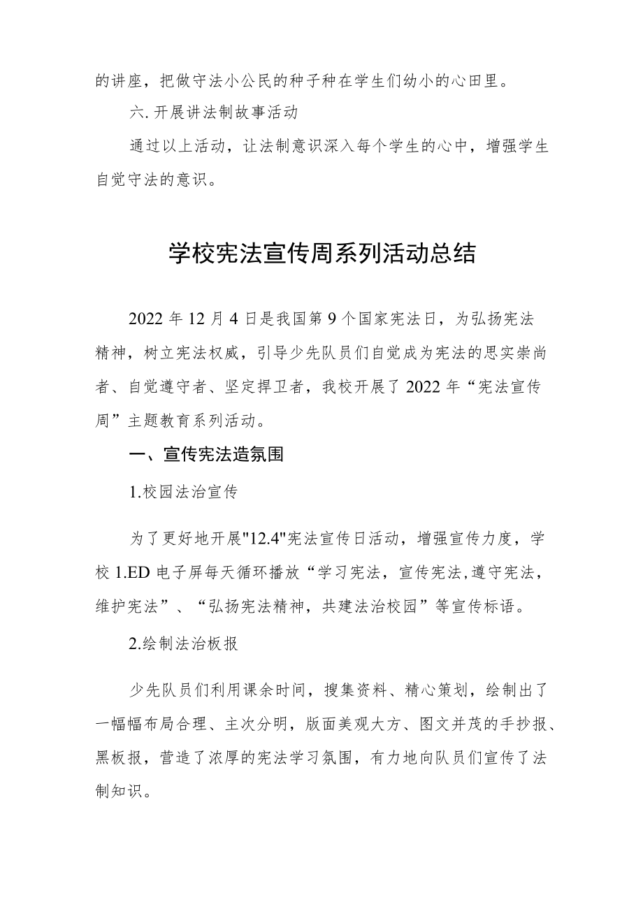 学校宪法日活动总结例文合辑.docx_第2页