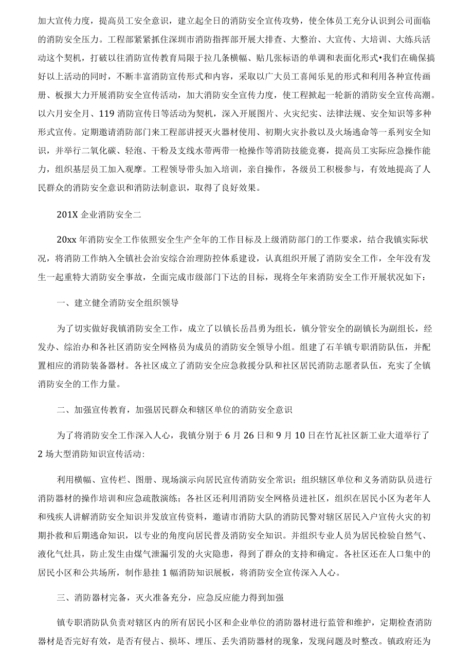 企业消防安全年终工作总结.docx_第3页