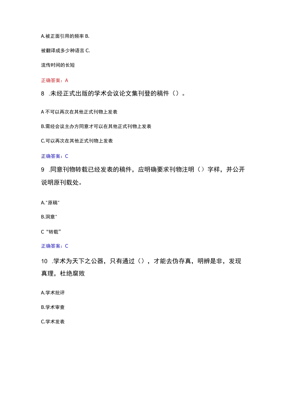 北京师范大学学术规范测试题库资料.docx_第3页