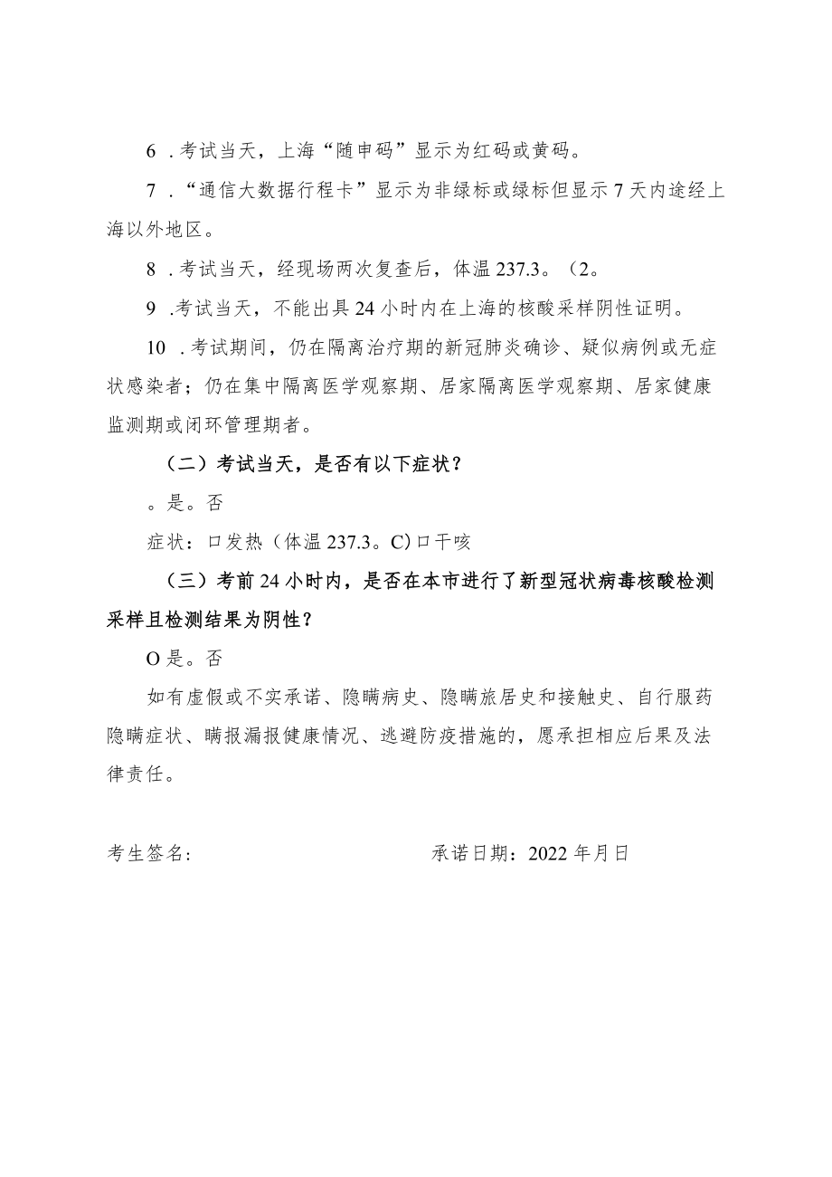 疫情防控个人健康信息承诺书.docx_第2页