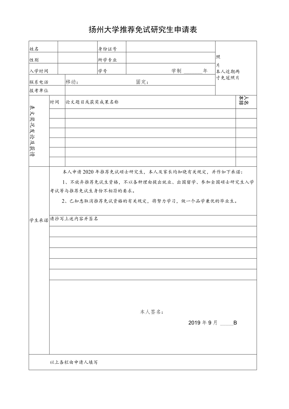 园艺与植物保护学院2020届推荐免试工作进程表.docx_第2页