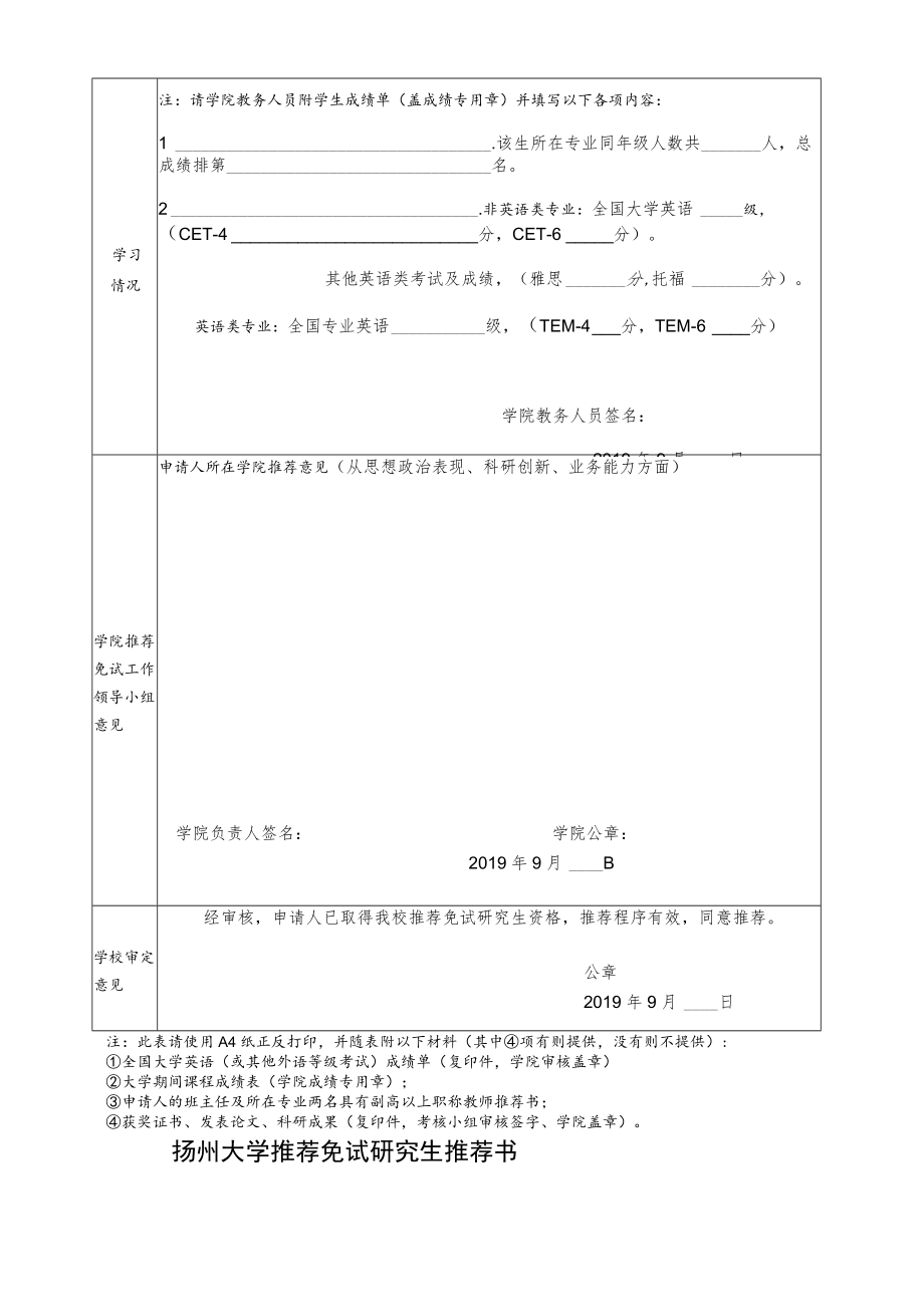 园艺与植物保护学院2020届推荐免试工作进程表.docx_第3页