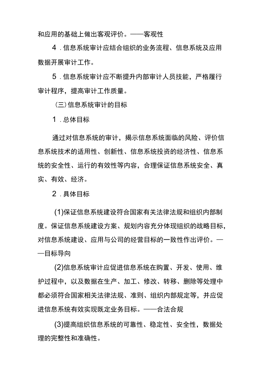 信息系统审计概述.docx_第2页