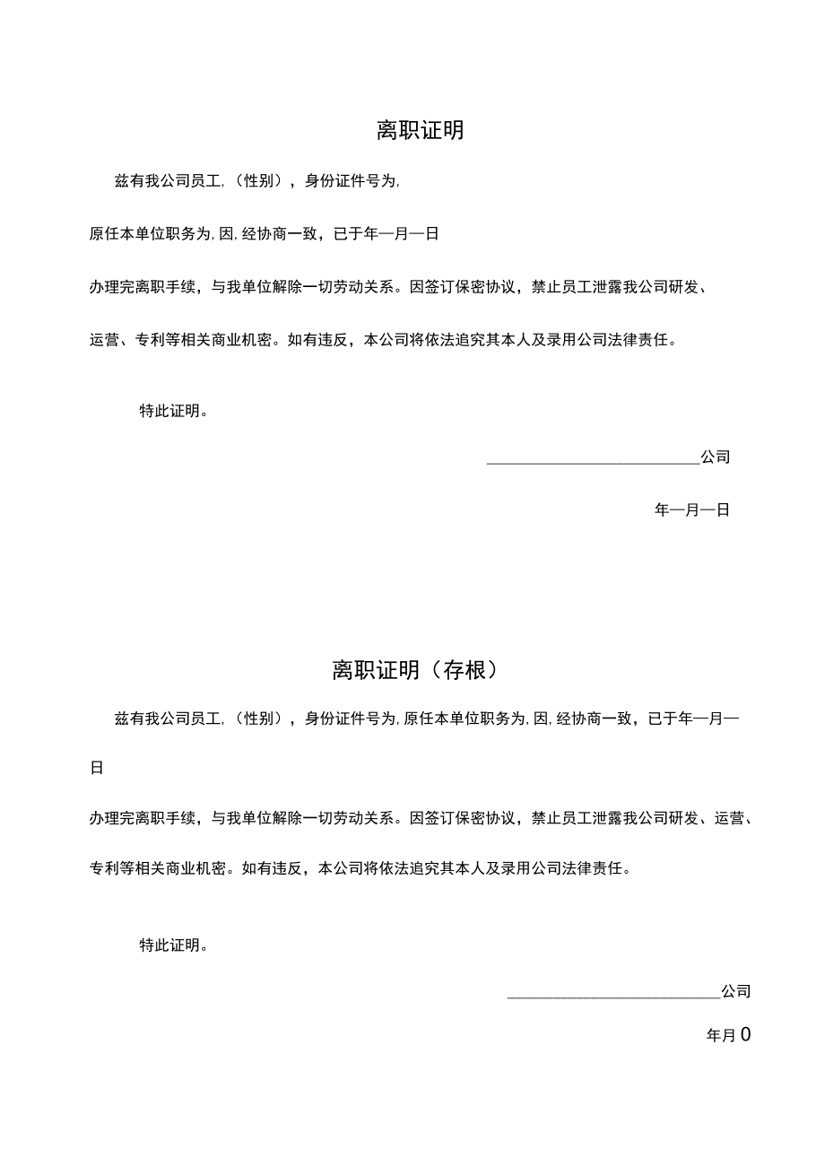 办公通用表单之离职证明.docx_第1页