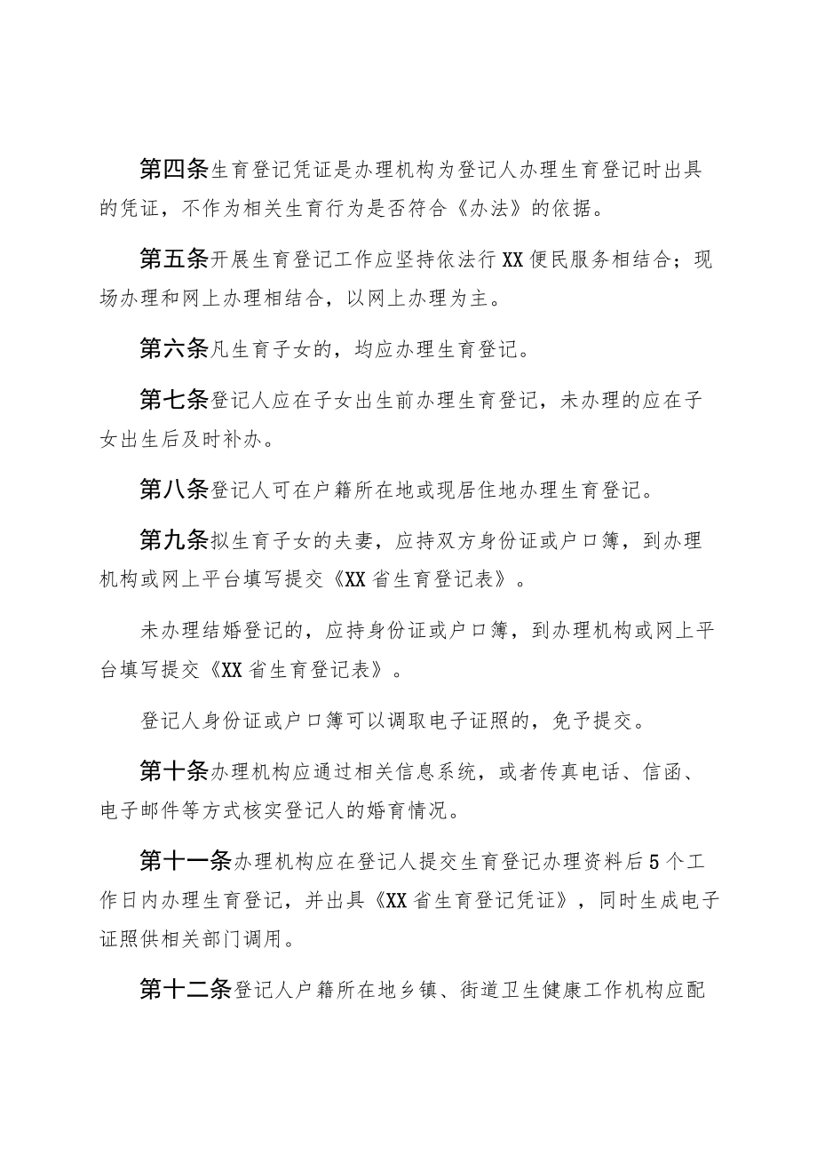 卫生健康委生育登记管理办法（全套资料）.docx_第2页