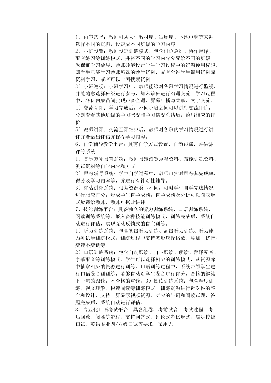 第一包教学课题中心及智能语言实验室112座.docx_第3页