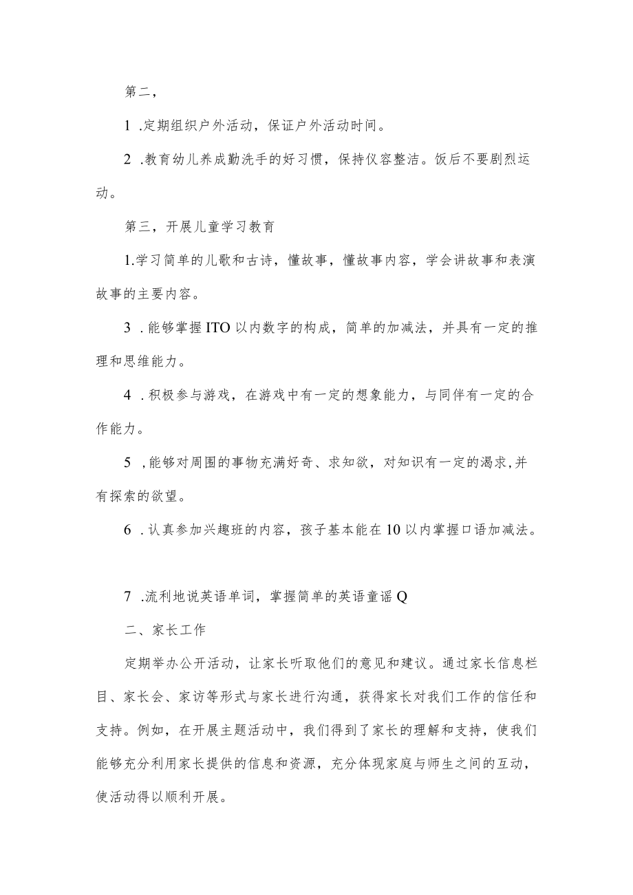 大班期中教学工作总结.docx_第2页