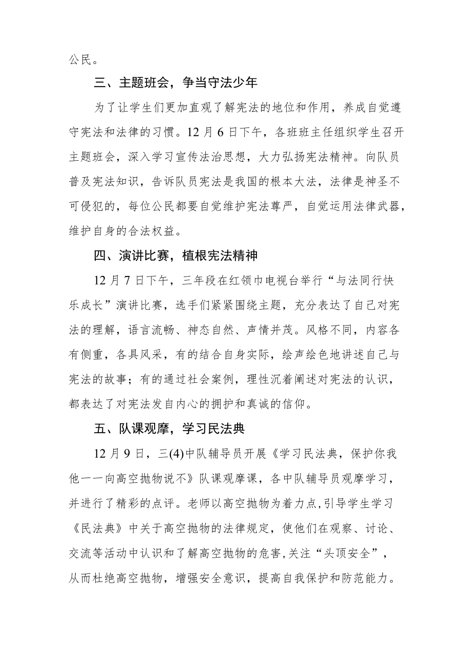 学校宪法宣传周活动总结合集.docx_第2页