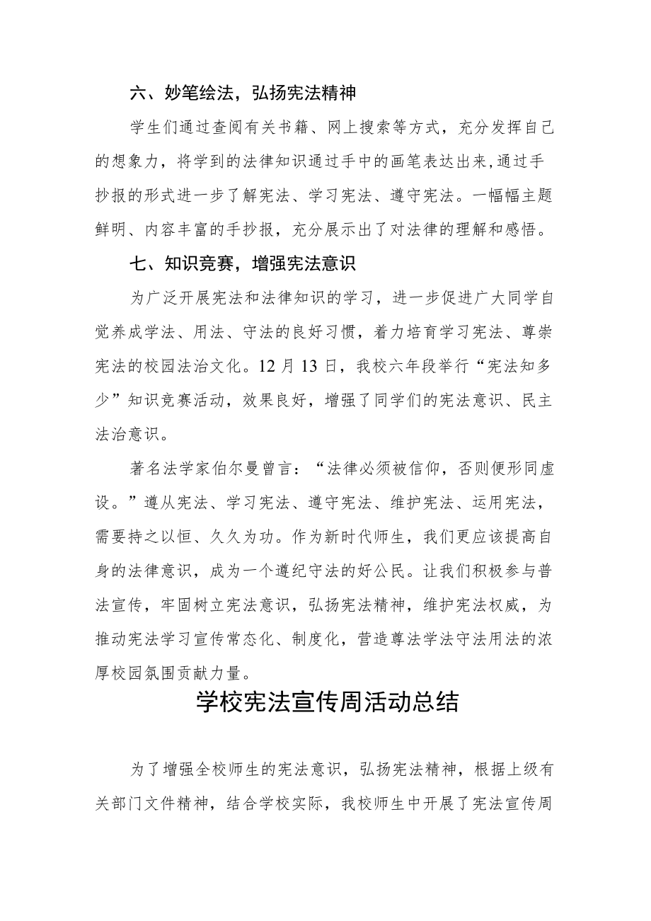 学校宪法宣传周活动总结合集.docx_第3页