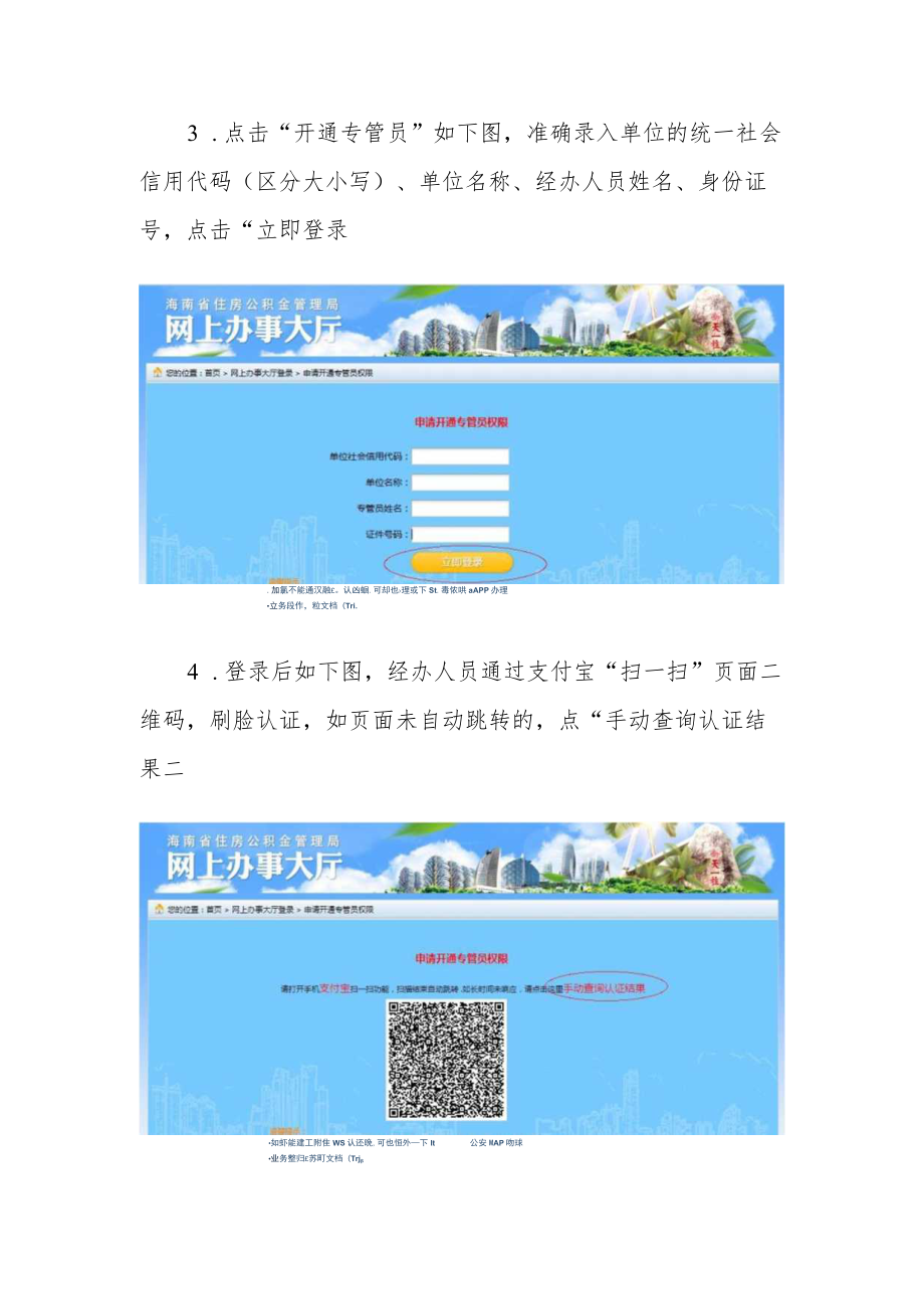 网上开通、变更专管员操作流程.docx_第2页