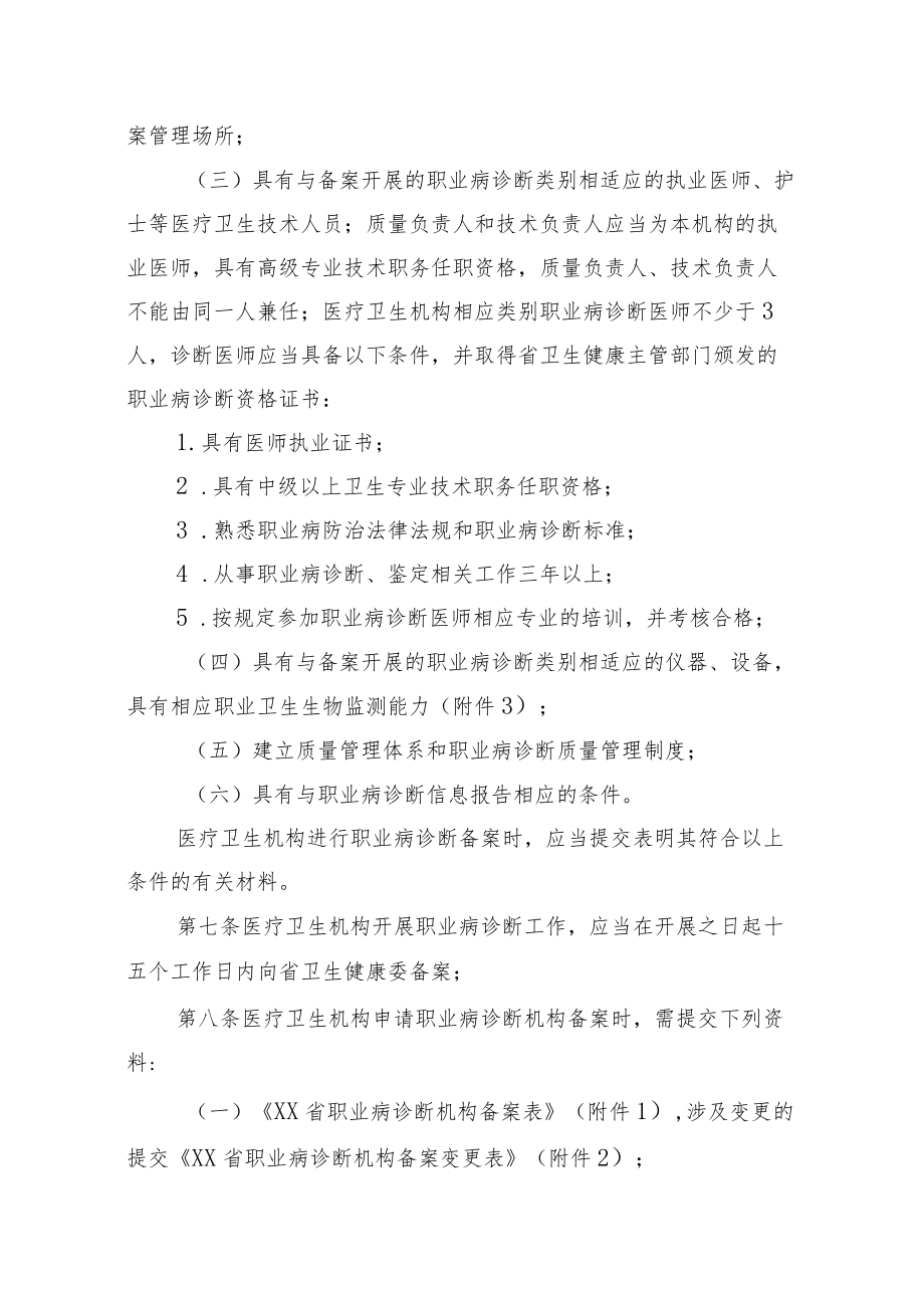 职业病诊断机构备案管理办法（全套资料）.docx_第2页