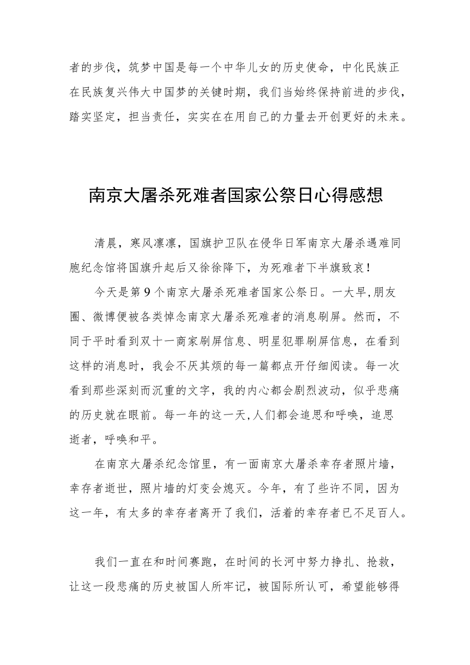 南京大屠杀死难者国家公祭仪式心得体会合集.docx_第2页