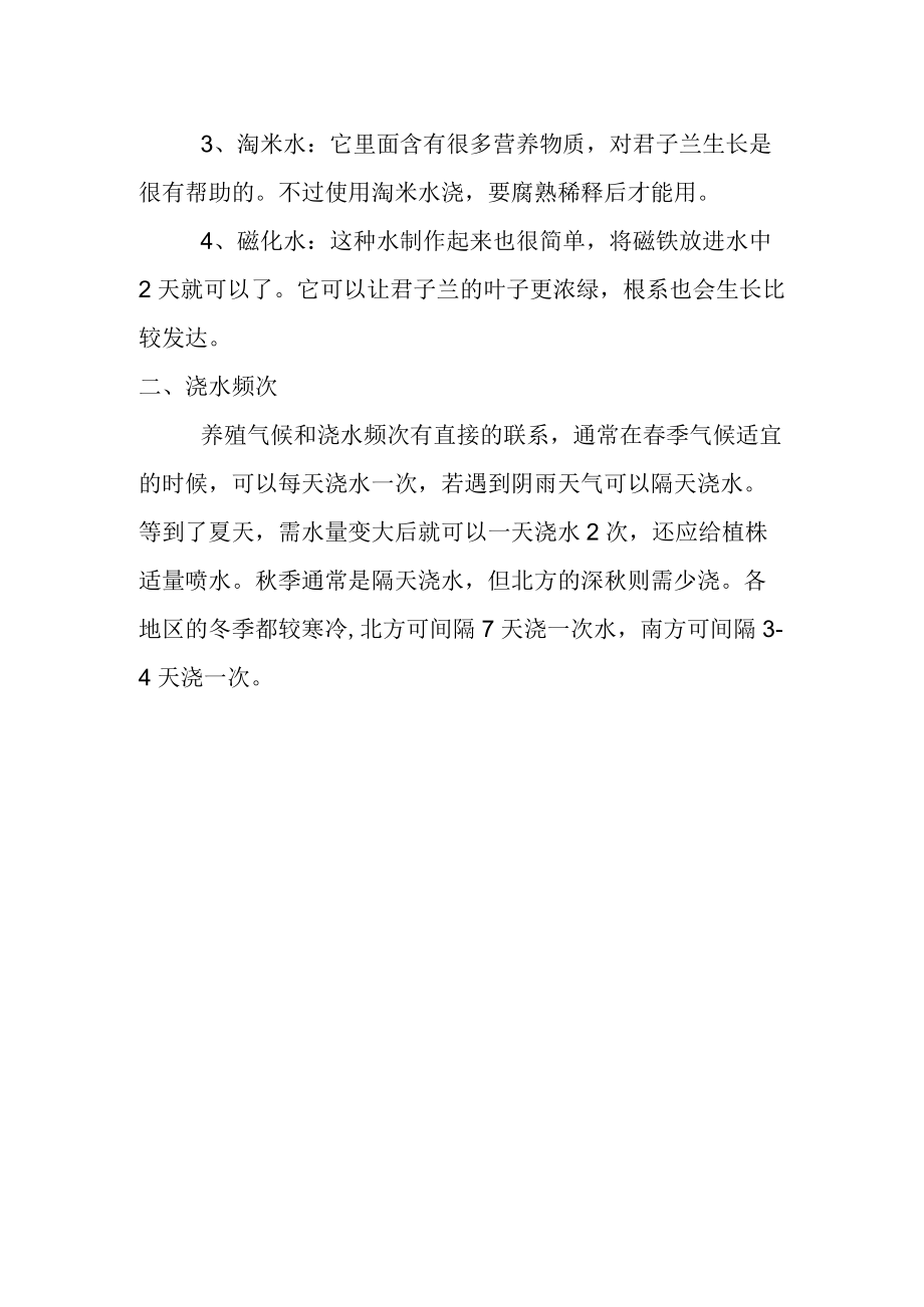 君子兰浇什么水长得最旺.docx_第2页