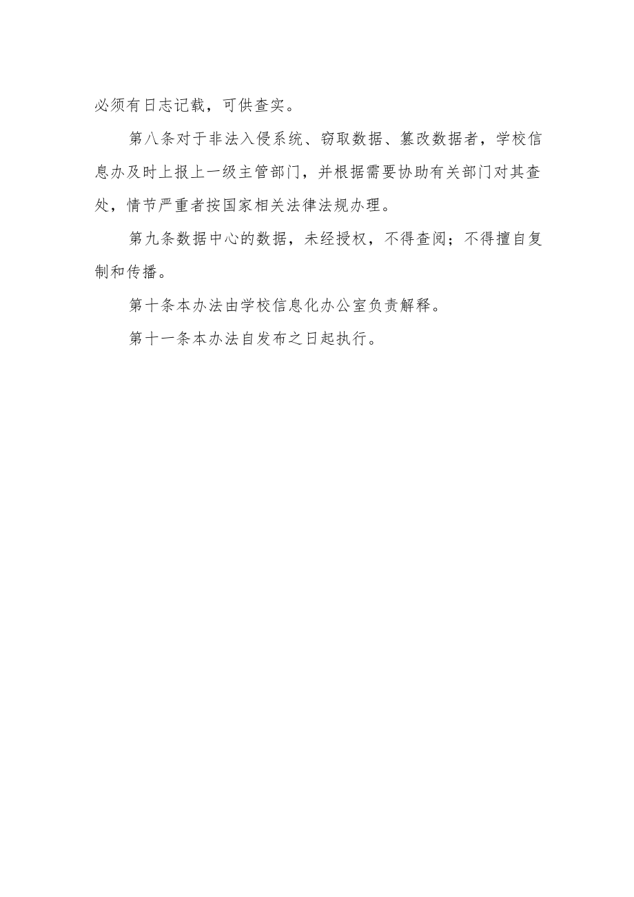 大学数据中心管理办法.docx_第2页