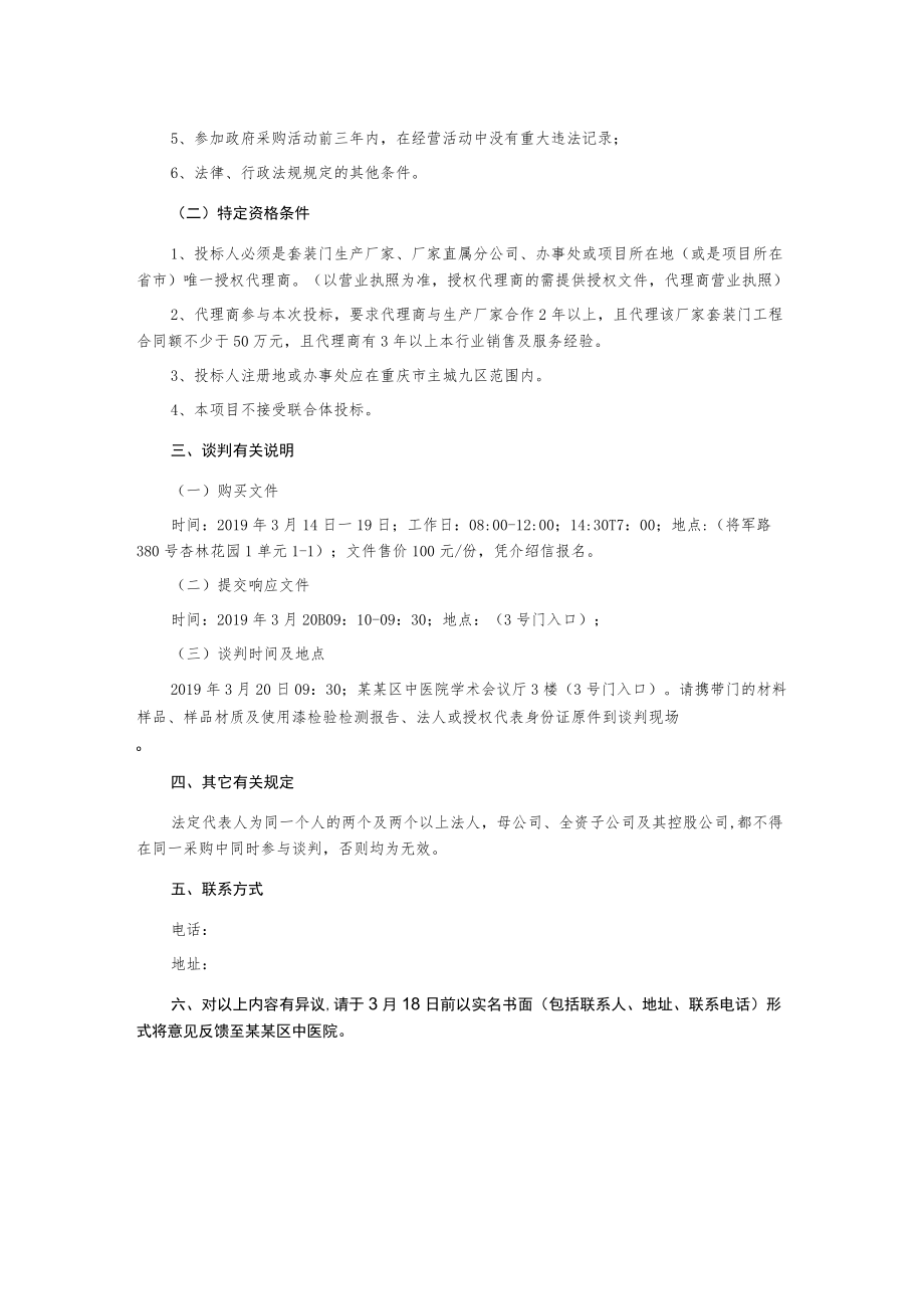 病房门维修更换(第二次)采购公告.docx_第2页