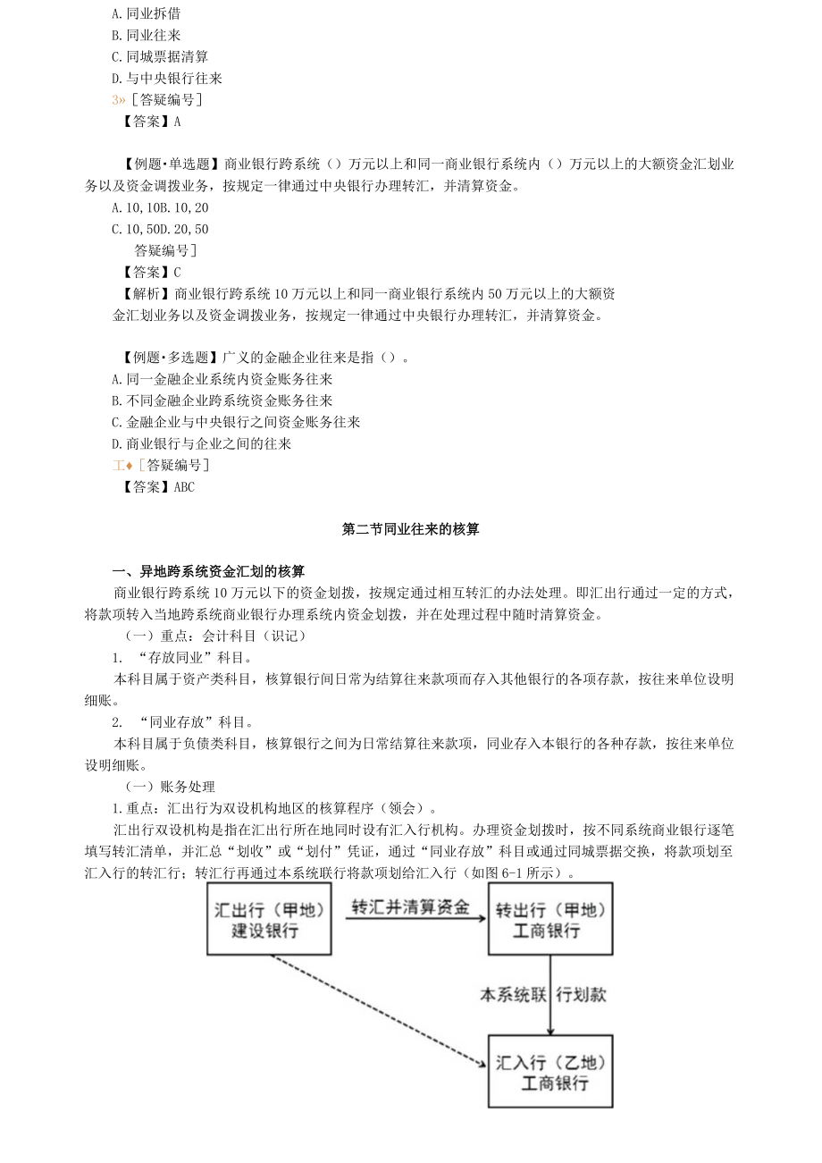 第六章金融企业往来核算.docx_第2页