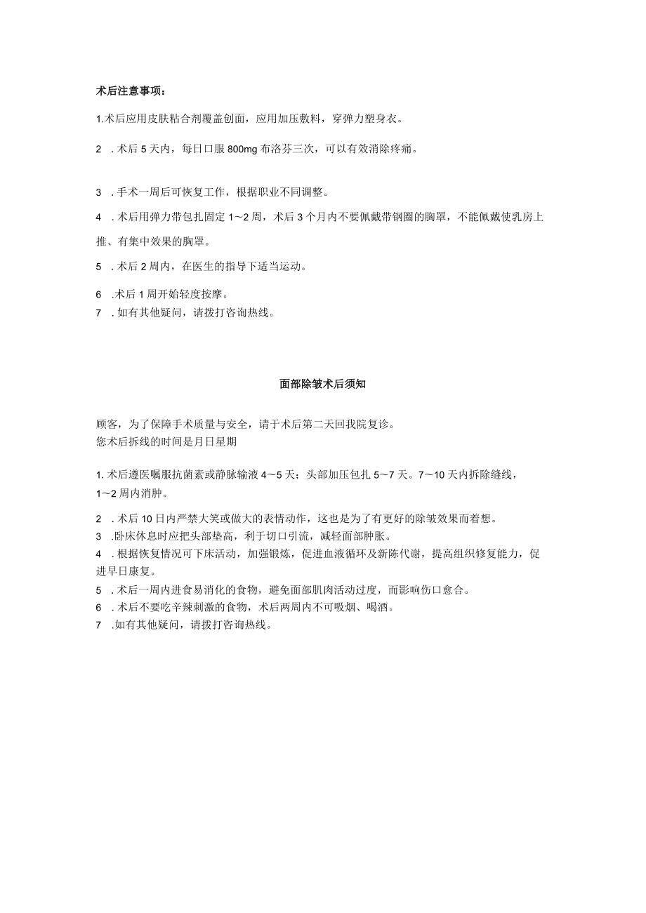 医美整形顾客术后护理话术标准（整形科）.docx_第3页