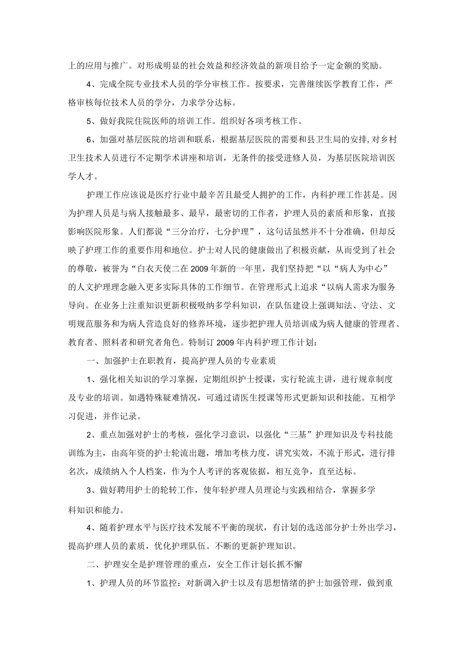 医院科室科研工作计划().docx_第2页