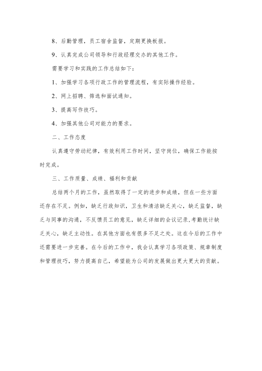 行政助理工作总结.docx_第2页