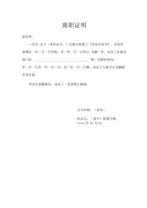 离职证明(4).docx