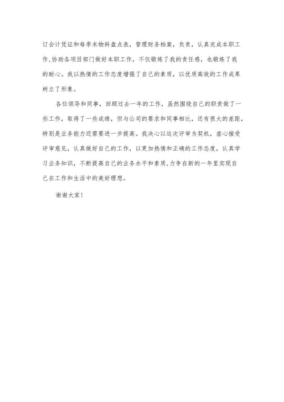 个人述职自我介绍范文.docx_第2页