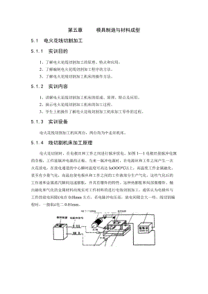 第五章模具制造与材料成型.docx