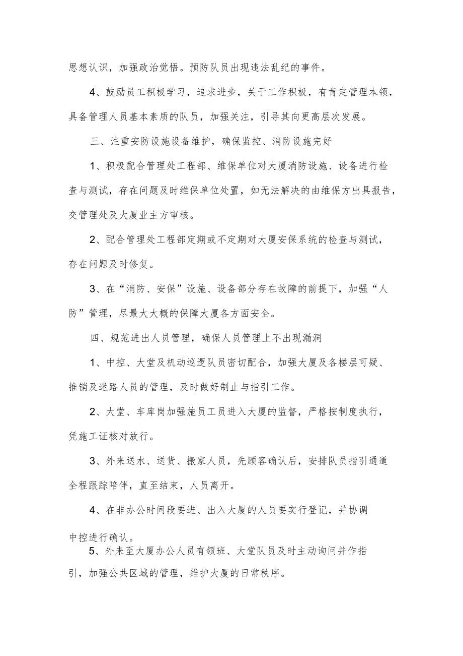 公司保安部工作计划.docx_第2页