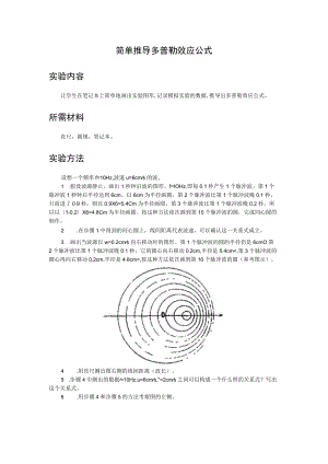 简单推导多普勒效应公式实验内容.docx