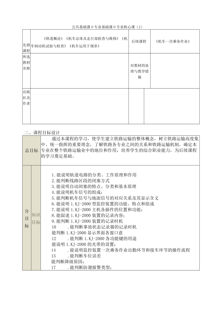 列车安全操作与故障处理 教学设计.docx_第2页