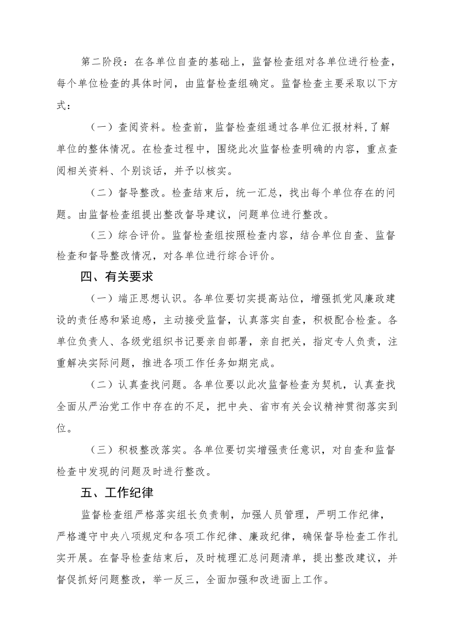 供销社党风廉政建设专项检查工作实施方案2-4-16.docx_第3页