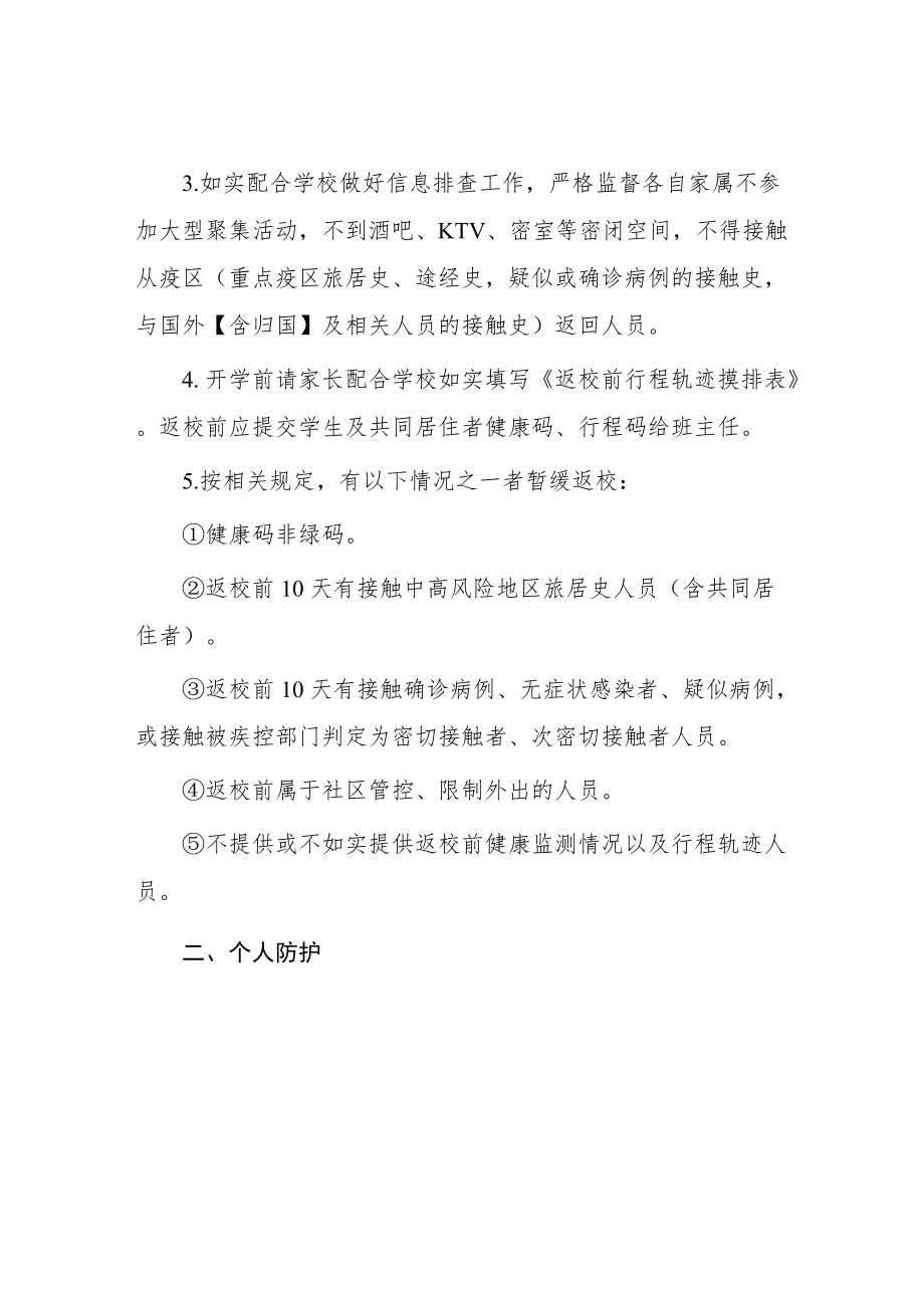 初中2022年开学疫情防控致家长的一封信.docx_第2页