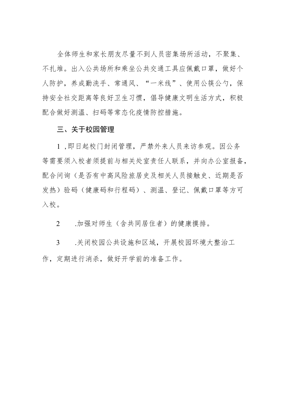 初中2022年开学疫情防控致家长的一封信.docx_第3页