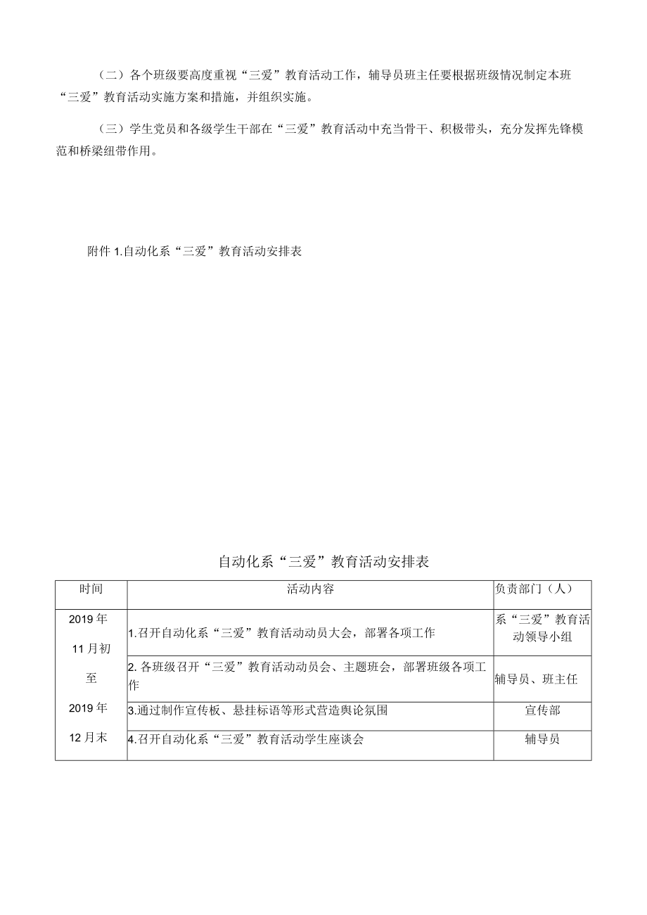 自动化系“爱学习、爱劳动、爱祖国”教育活动实施方案.docx_第3页