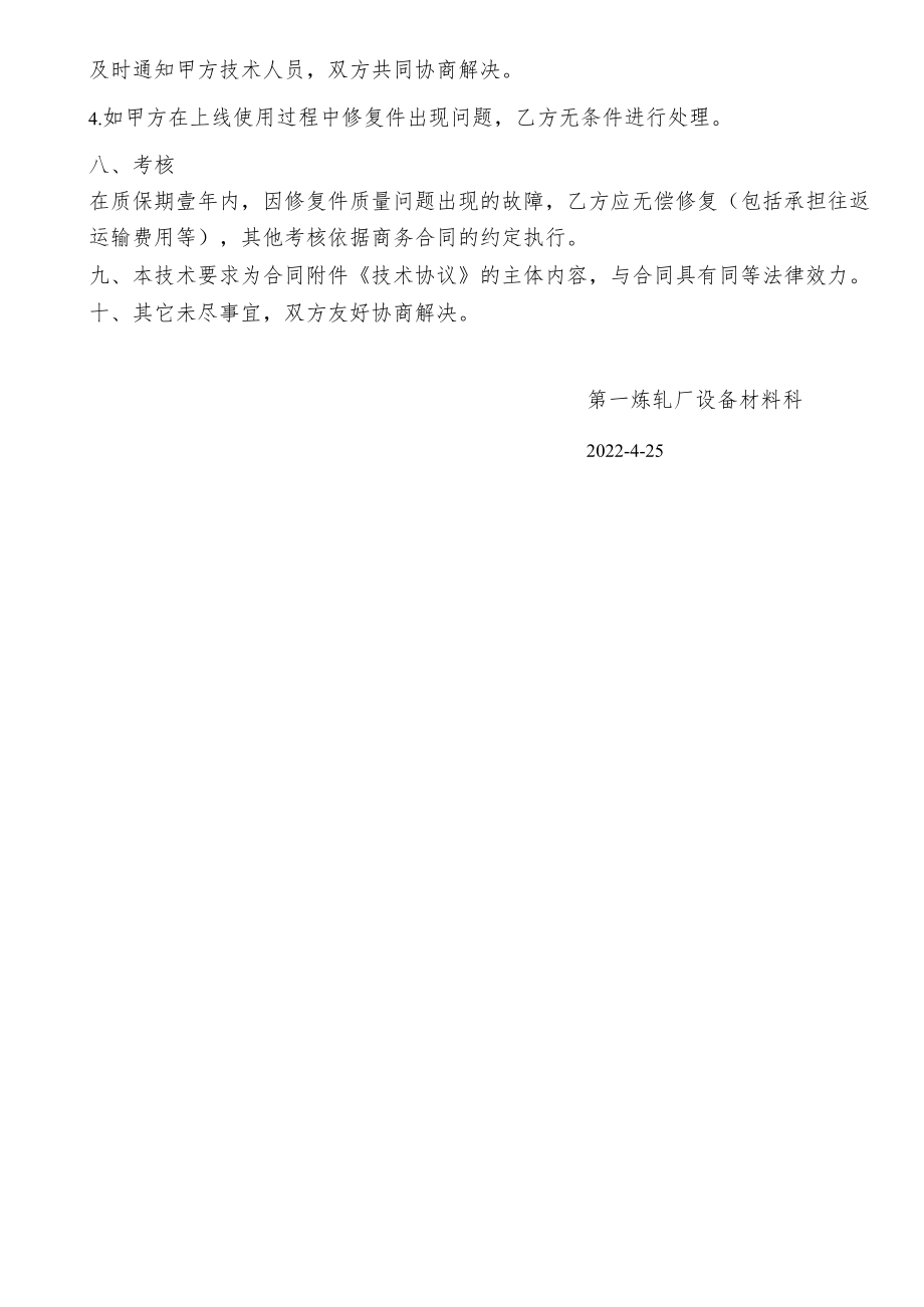 精轧SVG功率单元主控板修复技术要求.docx_第2页