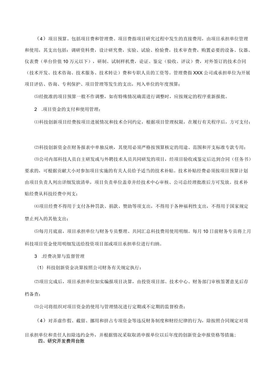 研究开发活动及费用管理规定.docx_第3页